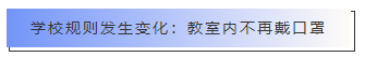 英国官宣取消B计划，恢复自由！教室内不再戴口罩！